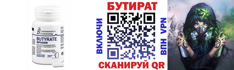 БУТИРАТ бутик  Венёв 