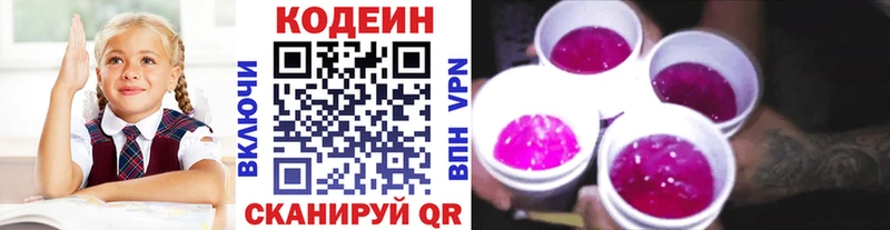 Кодеин напиток Lean (лин)  Венёв 